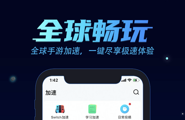 加速器免费体验一天的有哪些2022 加速器免费体验一天推荐截图