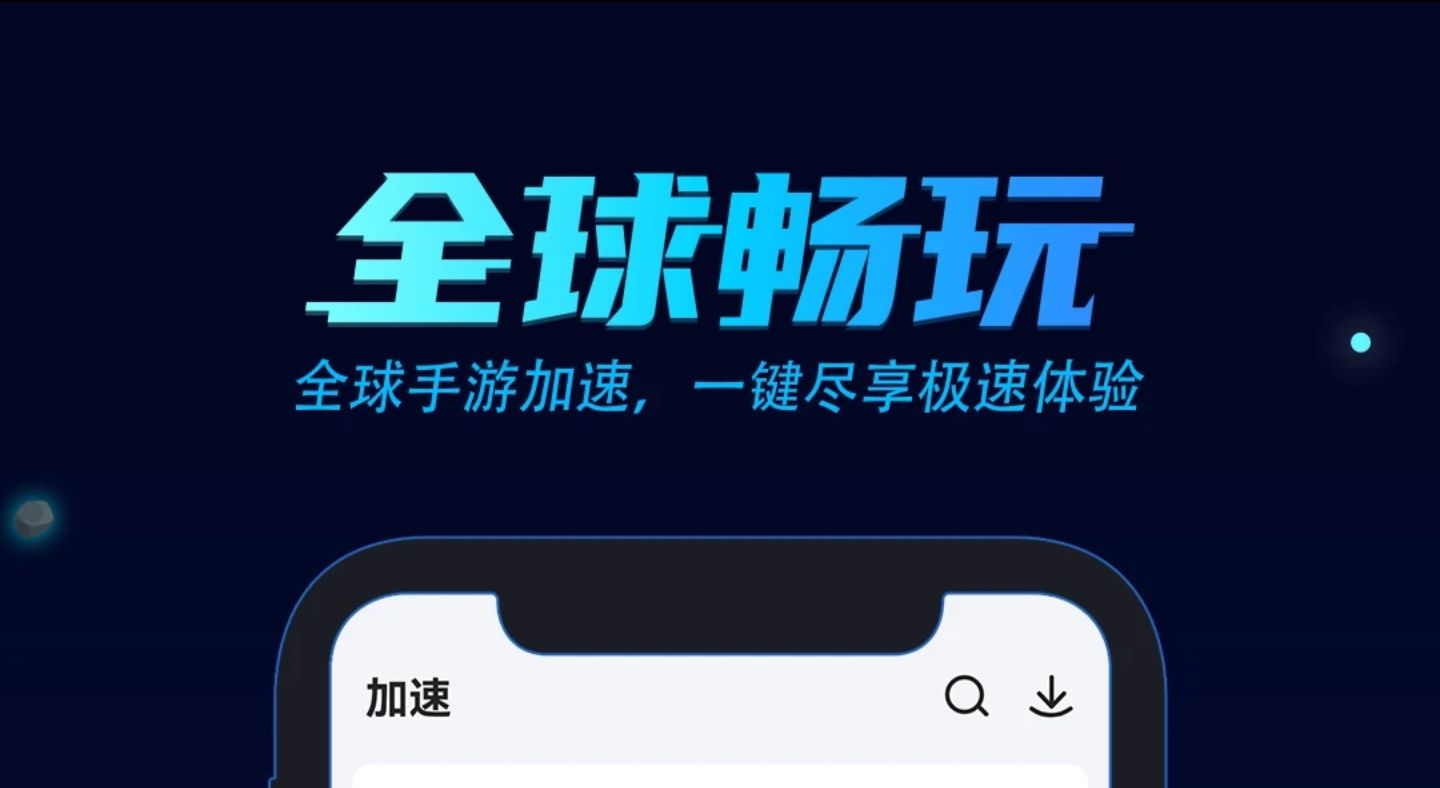 全球免費(fèi)加速器下載2022 免費(fèi)的加速器盤點(diǎn)