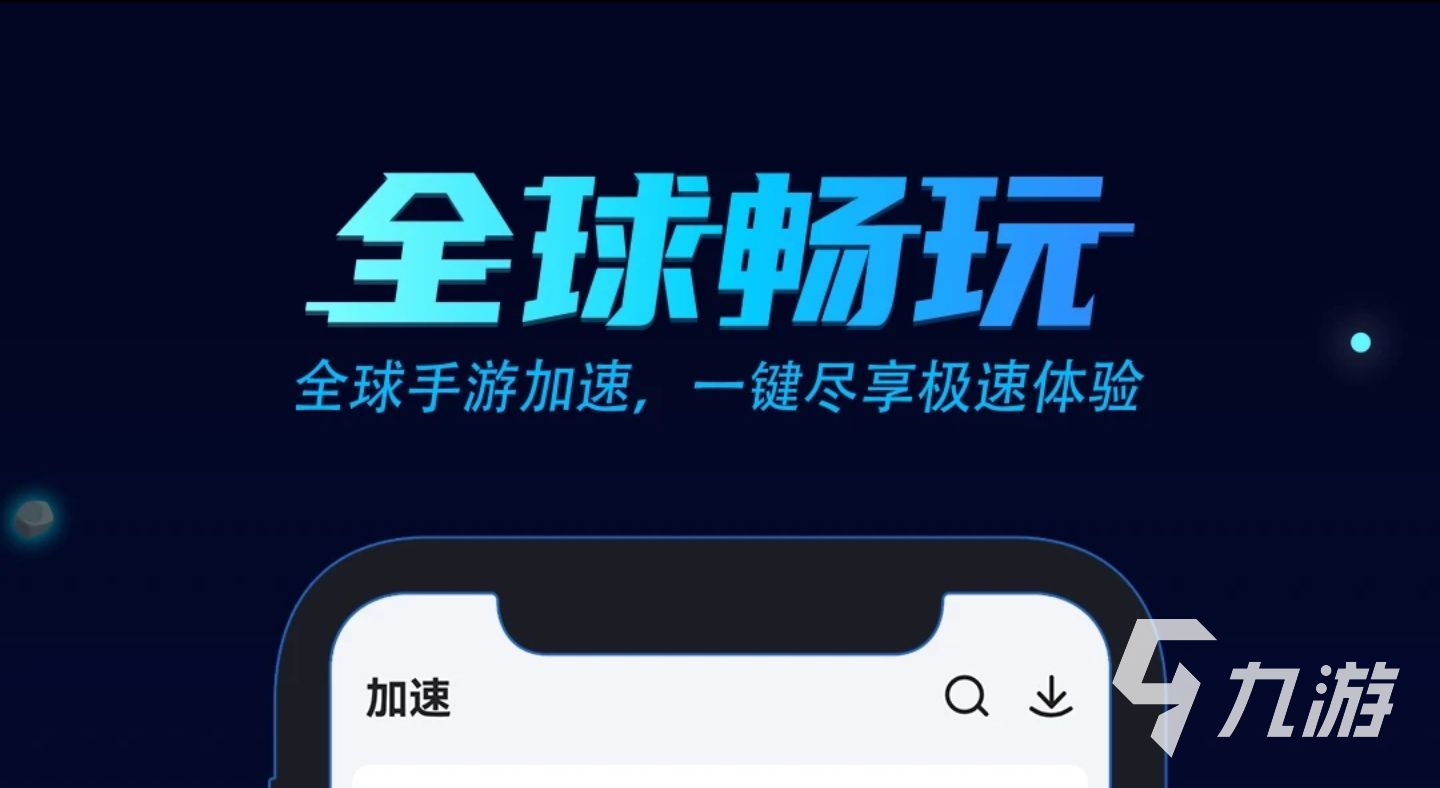 每天免费2小时加速器安卓版下载2022 安卓手游加速器推荐