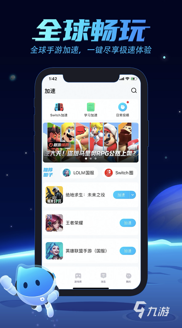免费的加速器推荐手机版下载2022 免费的加速器手机版有哪些