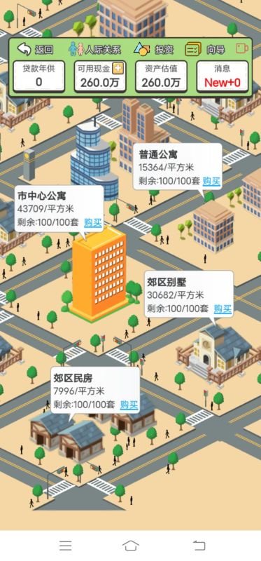 回到2000年买房子截图2