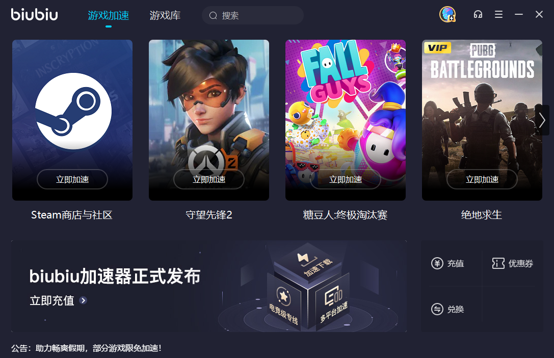 什么加速器可以加速steam2022 Steam加速器推荐截图
