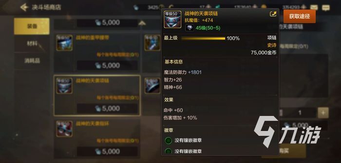 dnf手游魔道学者毕业装备 地下城与勇士手游魔道攻略