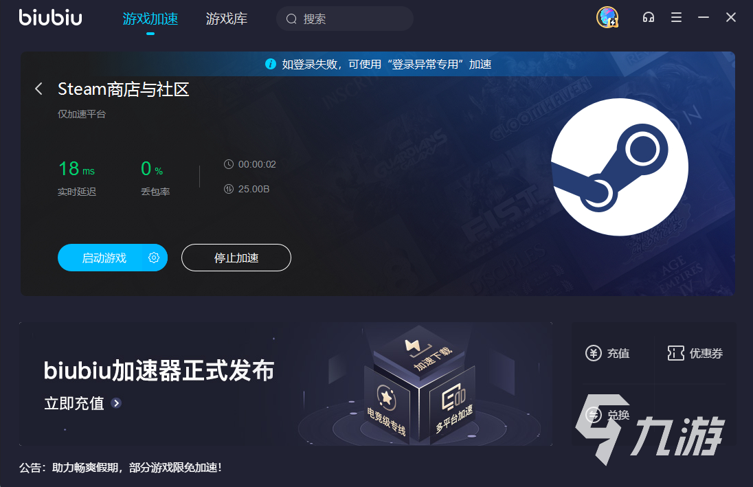 什么加速器可以加速steam2022 Steam加速器推薦