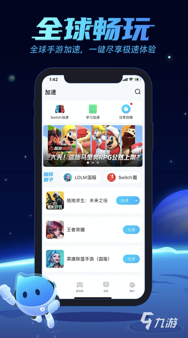 加速器免费体验一天的有哪些2022 加速器免费体验一天推荐