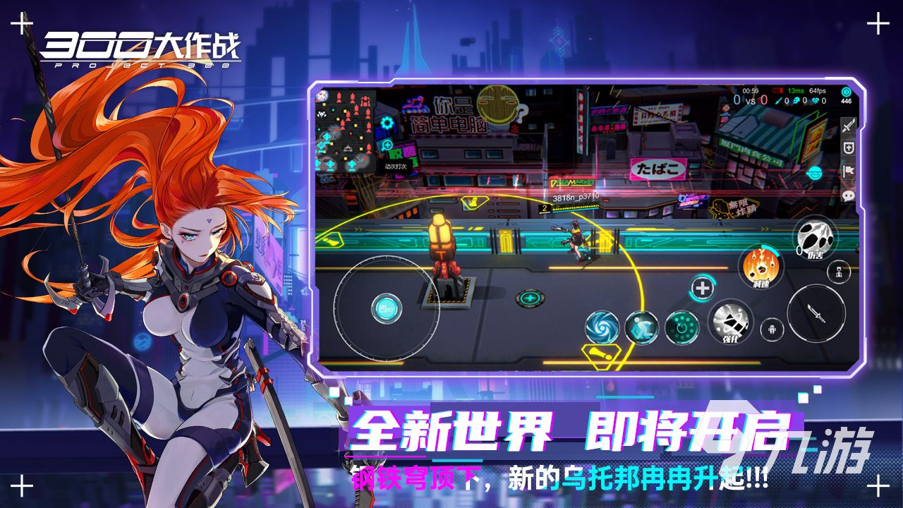 300大作戰(zhàn)return什么時候上線 正式服開測日期分享
