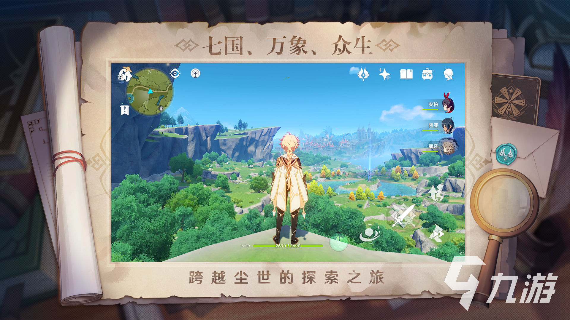 2022原神國服版下載 原神國服版下載鏈接