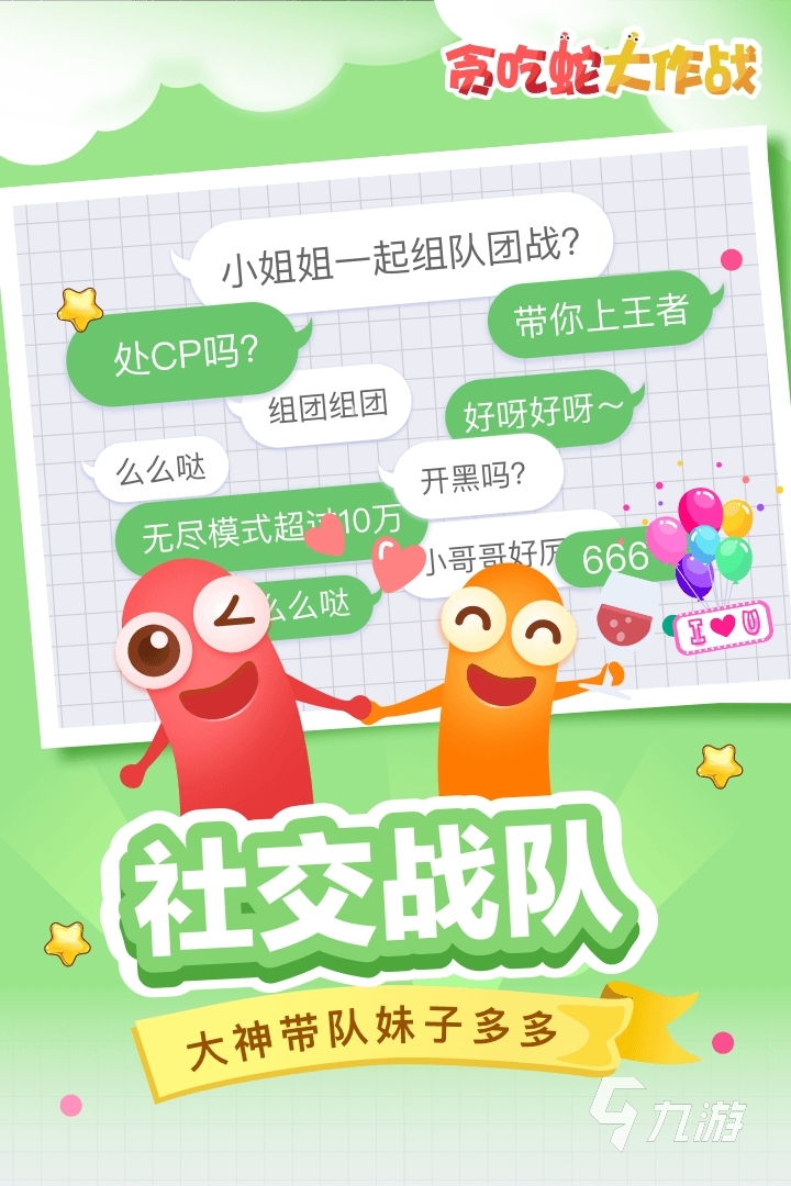 贪吃蛇大作战下载安装2022 贪吃蛇大作战下载教程