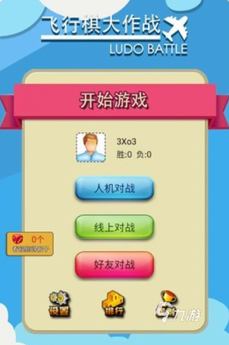 四人飞行棋游戏下载官网2022 四人飞行棋游戏下载地址