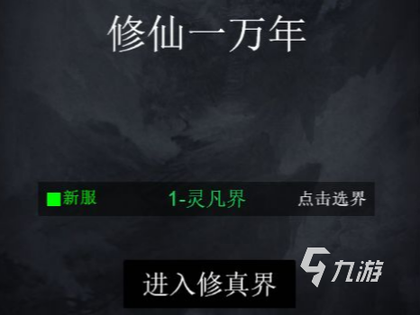 一念修仙下载链接分享2022 一念修仙正版下载教程