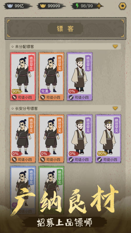 镖局那些事截图1
