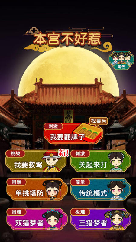 本宮不好惹截圖