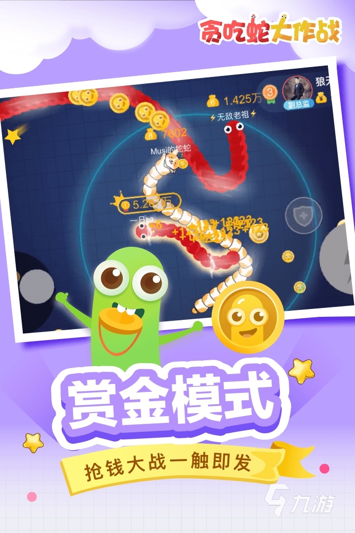 贪吃蛇大作战下载安装2022 贪吃蛇大作战下载教程