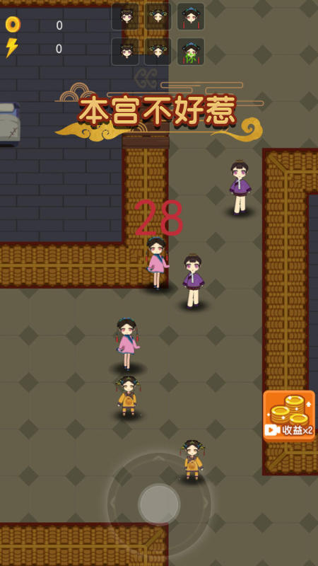 本宮不好惹截圖1
