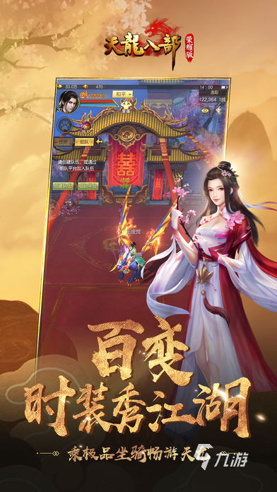 2022天龙八部手游荣耀版下载 天龙八部手游荣耀版下载地址推荐