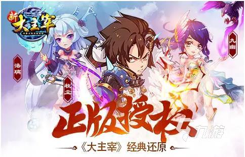 新大主宰游戏下载2022 新大主宰最新版本下载