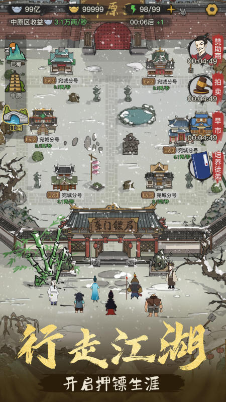 镖局那些事截图