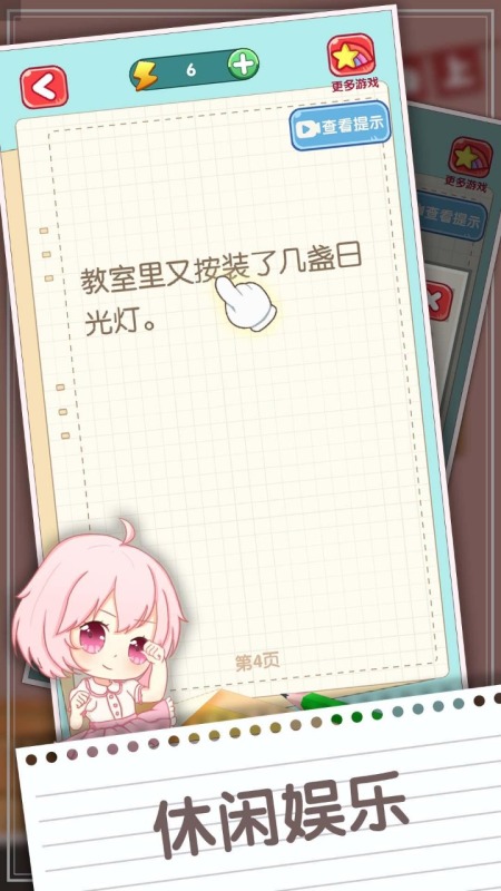 消灭错别字截图