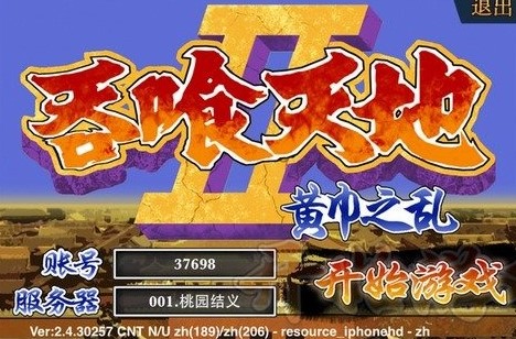 吞食天地2手机版下载2022 吞食天地2手机版下载渠道