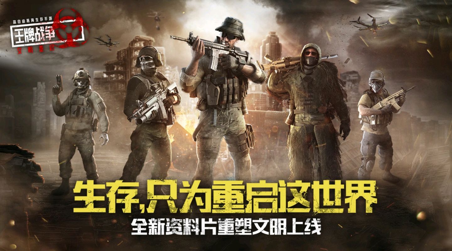 王牌战争文明重启体验服下载2022 正版体验服下载地址分享