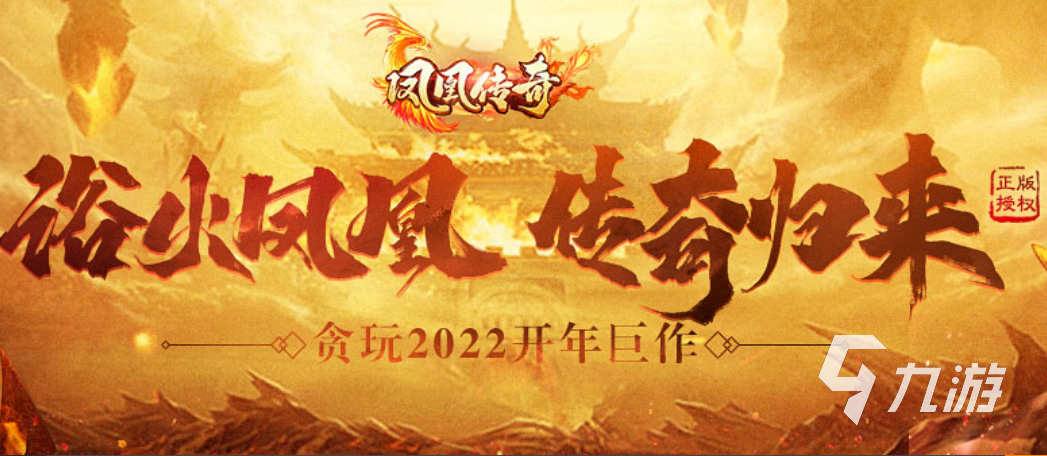 2022好玩的最新傳奇手游有哪些 傳奇類的游戲推薦下載大全