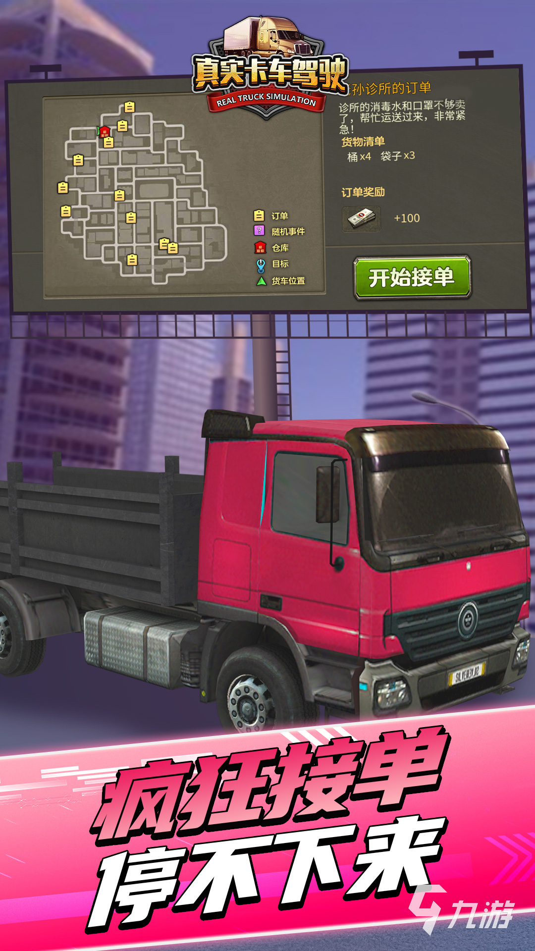 2022大卡车游戏模拟驾驶手游有哪些 好玩的卡车驾驶游戏推荐