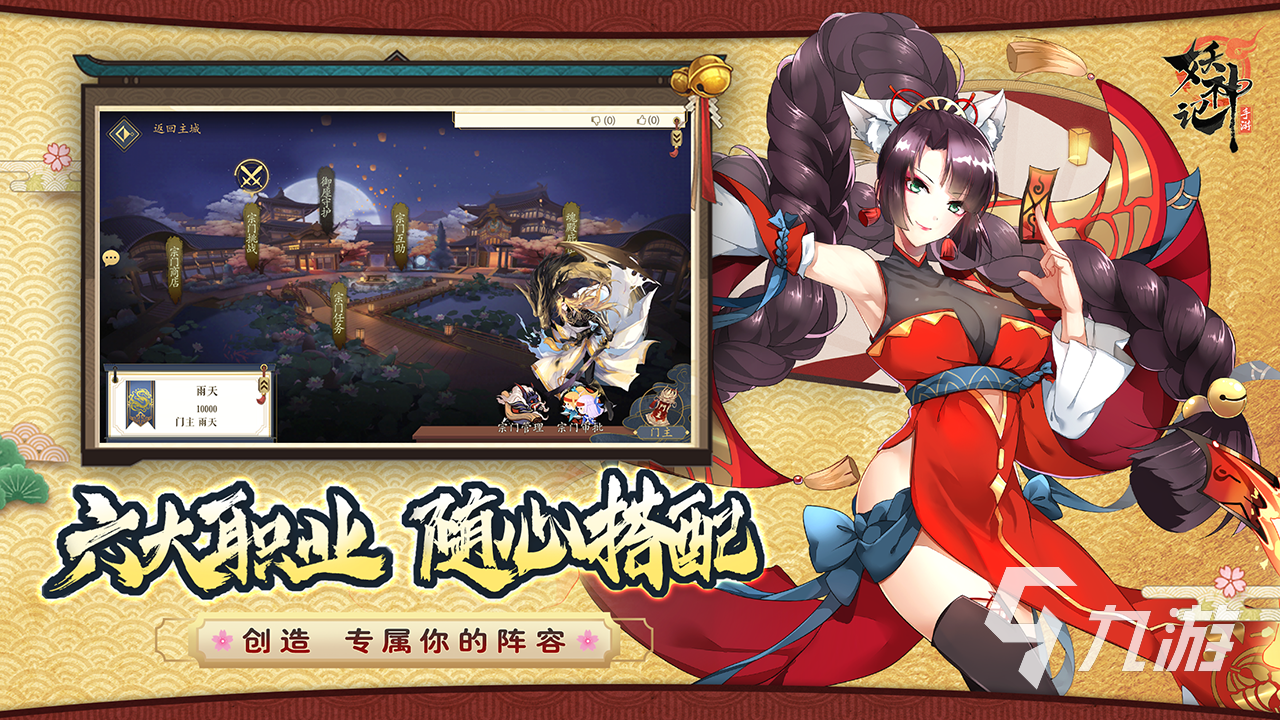 妖神记游戏下载安装地址2022 好玩的妖神记游戏下载安装