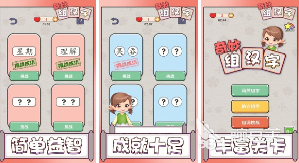 有哪些好玩有趣的汉字游戏推荐2022 汉字游戏下载安装合集
