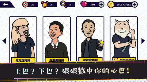名梗大挑战截图1