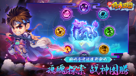 ?明珠三國(guó)?截圖2