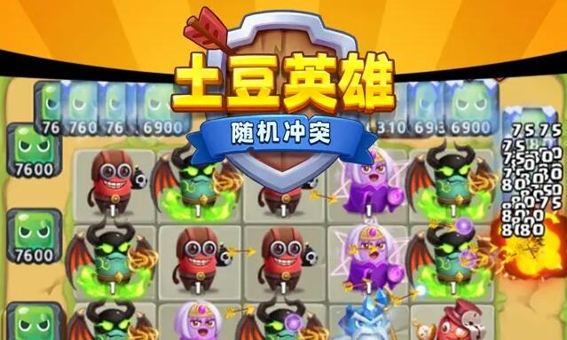 土豆英雄下载安装最新版2022 土豆英雄下载安装最新版官网