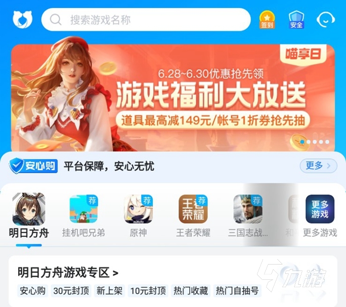 2022明日方舟账号交易平台推荐 明日方舟账号交易平台交易猫分享