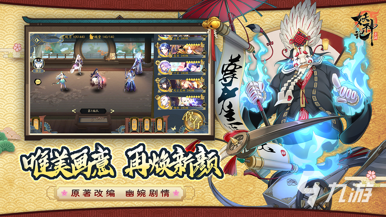 妖神记游戏下载安装地址2022 好玩的妖神记游戏下载安装