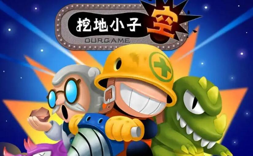 挖地小子手机版下载教程2022 挖地小子手机版下载安装