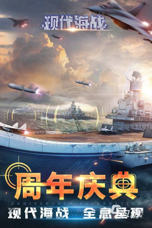 2022類似現(xiàn)代戰(zhàn)艦游戲下載 類似現(xiàn)代戰(zhàn)艦的海戰(zhàn)手游推薦