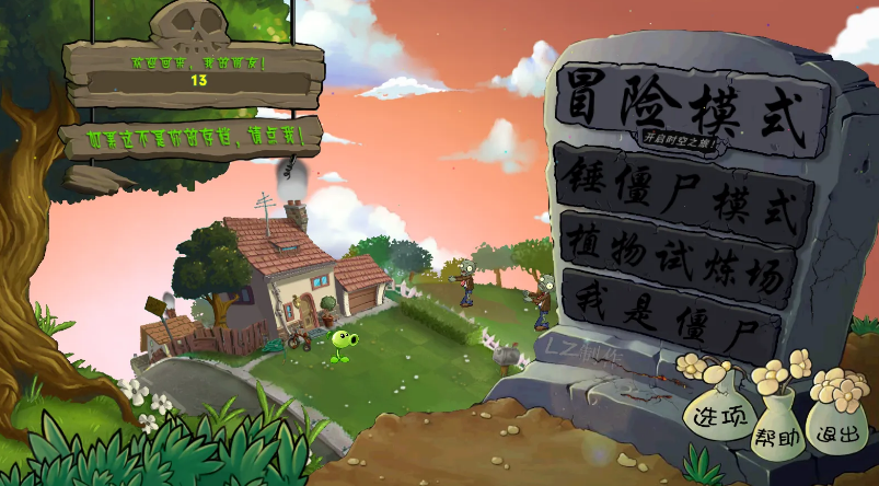 无名版植物大战僵尸下载手机版2022 植物大战僵尸下载链接
