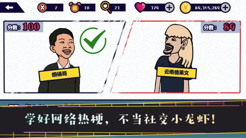 名梗大挑战截图4