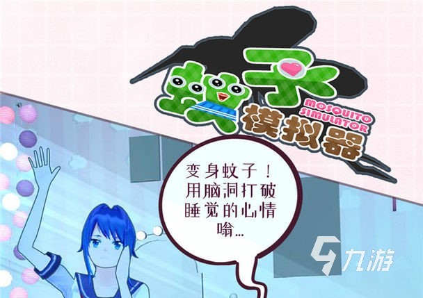 蚊子模拟器游戏下载安装2022 蚊子模拟器游戏下载教程