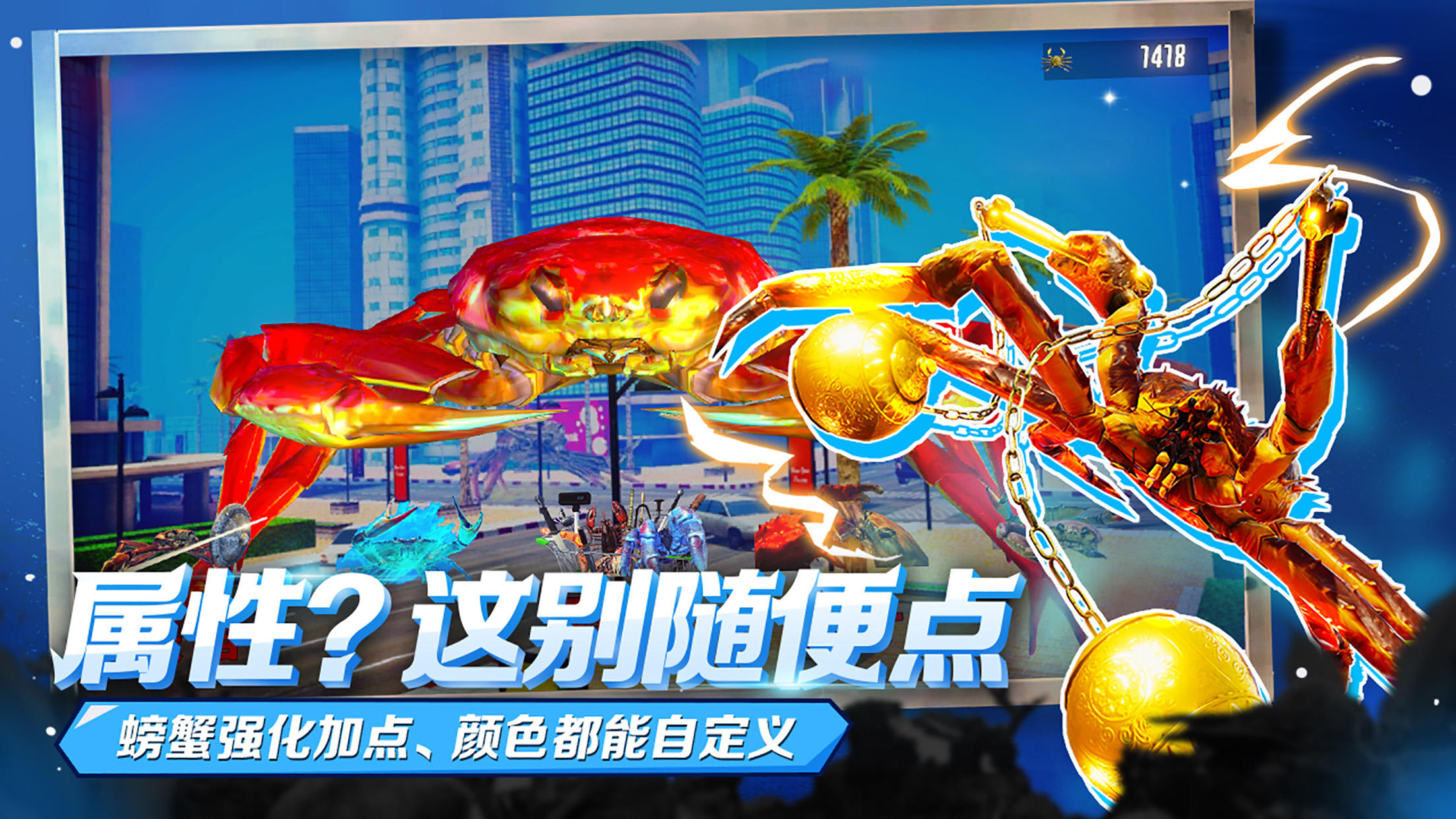 蟹王争霸好玩吗 蟹王争霸简介