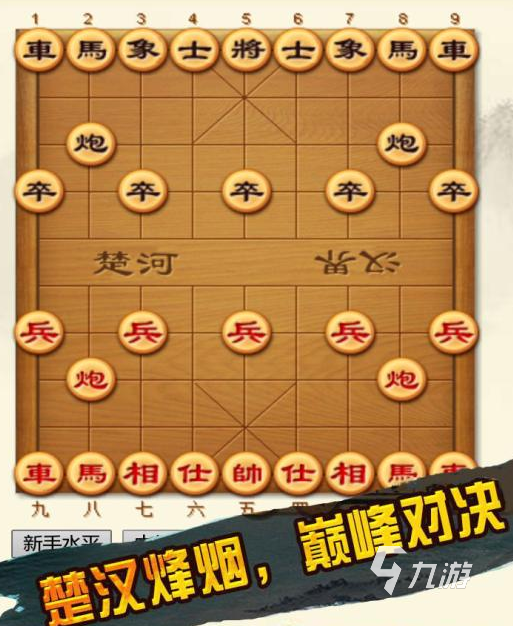 下载象棋高手2022 下载象棋高手官方渠道推荐