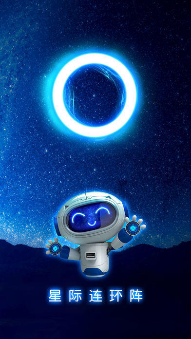 星际连环阵截图