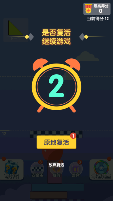 歡樂(lè)疊高高截圖2
