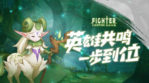 光之斗魂截图3