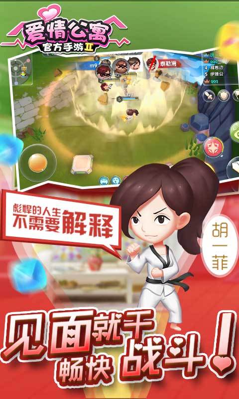 愛情公寓Ⅱ截圖2
