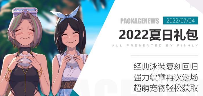 dnf2022夏日套禮包公布 夏日套禮包內容介紹