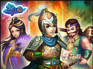 新三国下载链接是什么2022 新三国最新版下载渠道