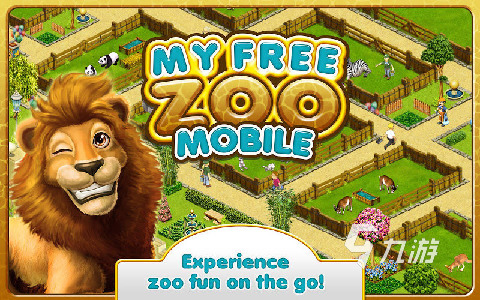我的动物园游戏下载渠道2022 我的动物园最新版游戏下载链接