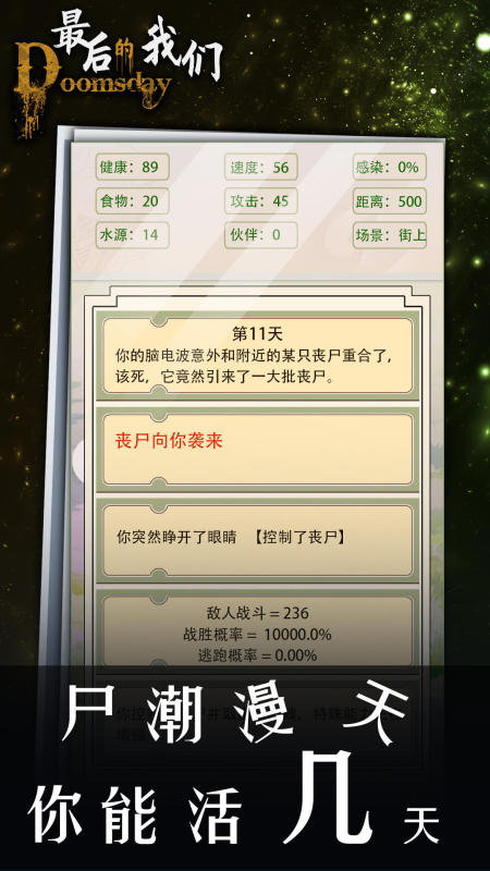 最后的我們截圖3