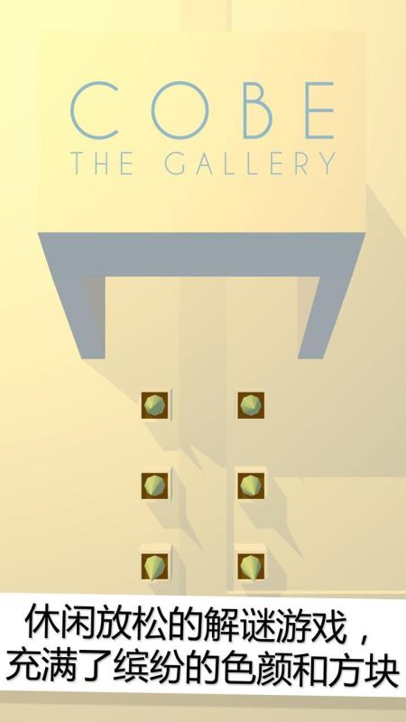 COBETheGallery截图4