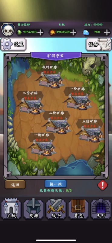 勇士来挂机截图